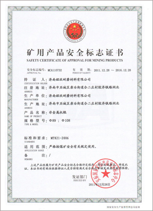 矿用安全标志证书